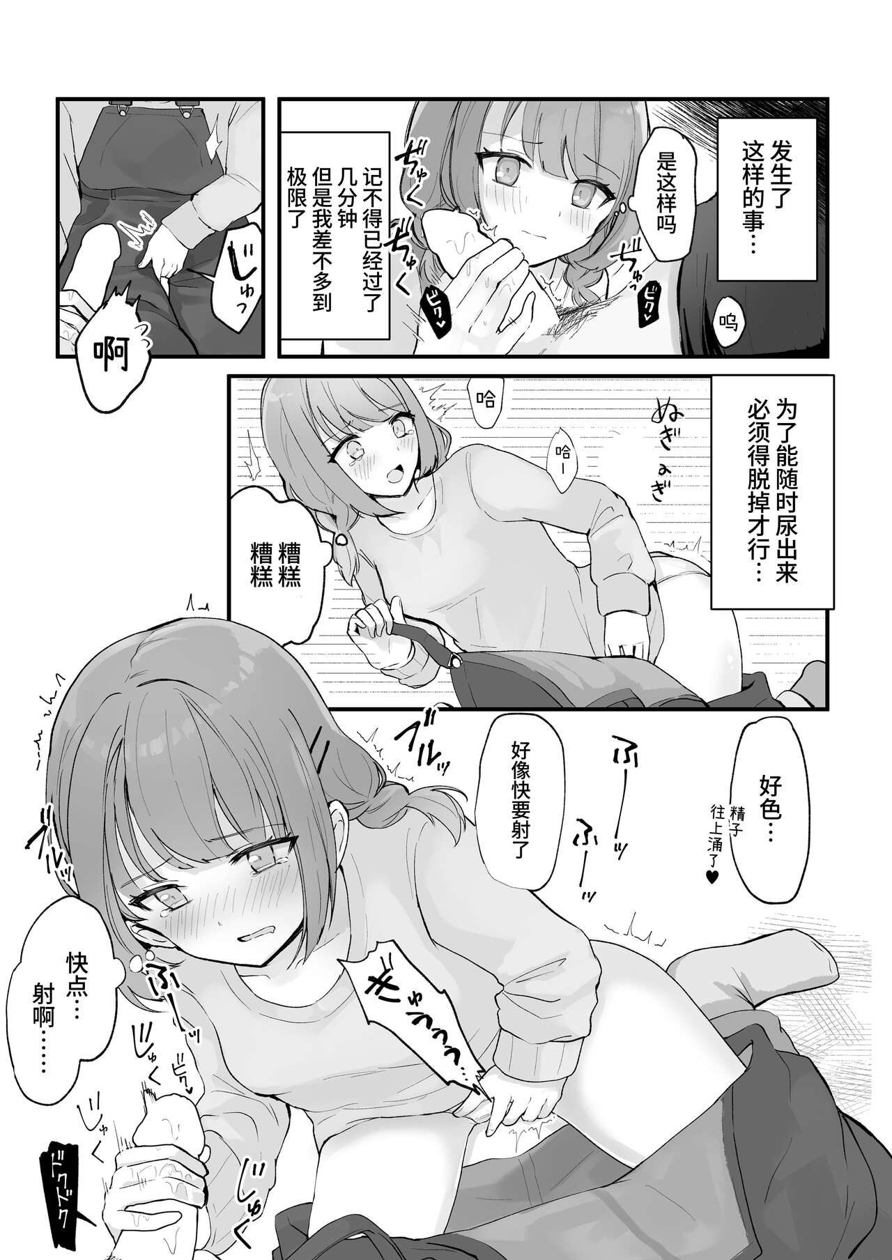 Mada Gaman Dekiru yo ne? + Tanpen 3 Sakuhin - Page 74