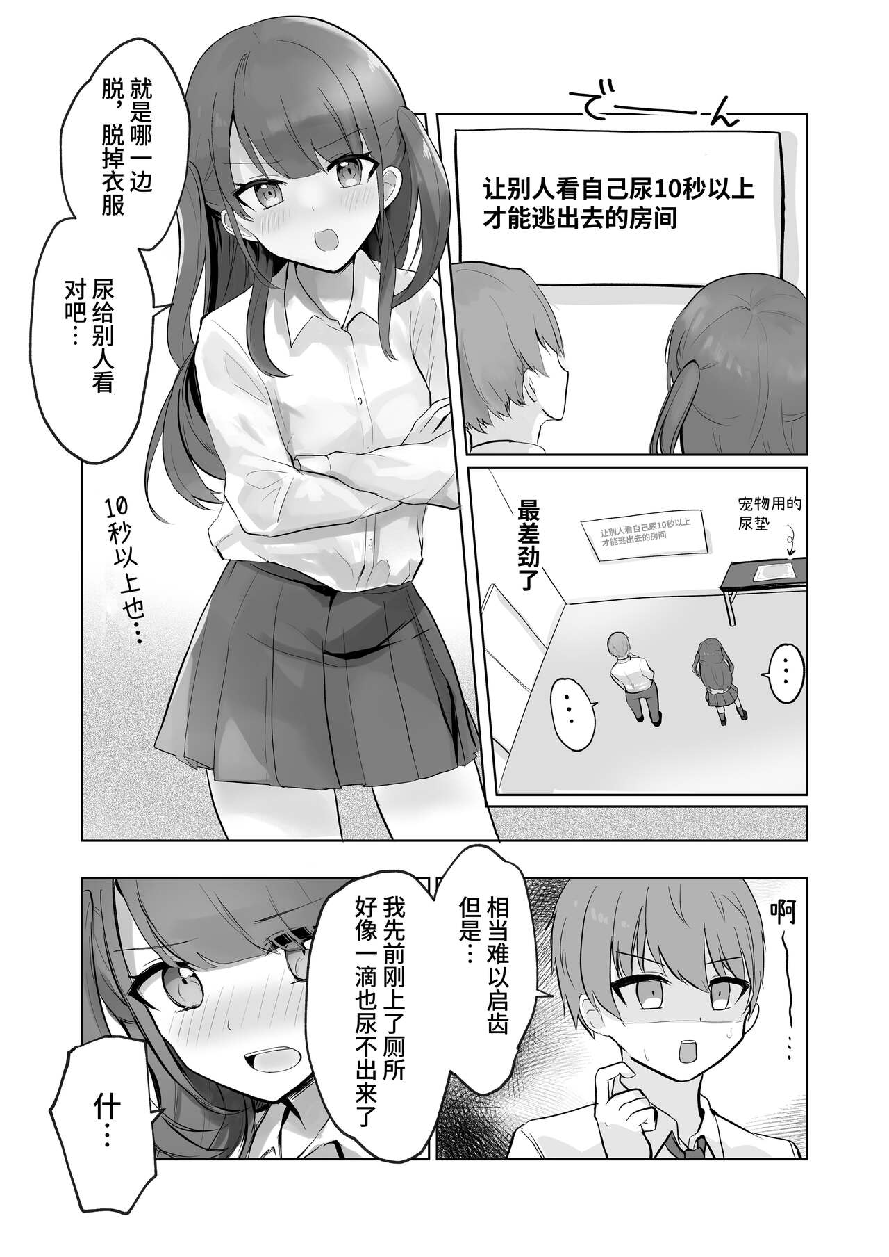 Mada Gaman Dekiru yo ne? + Tanpen 3 Sakuhin - Page 78