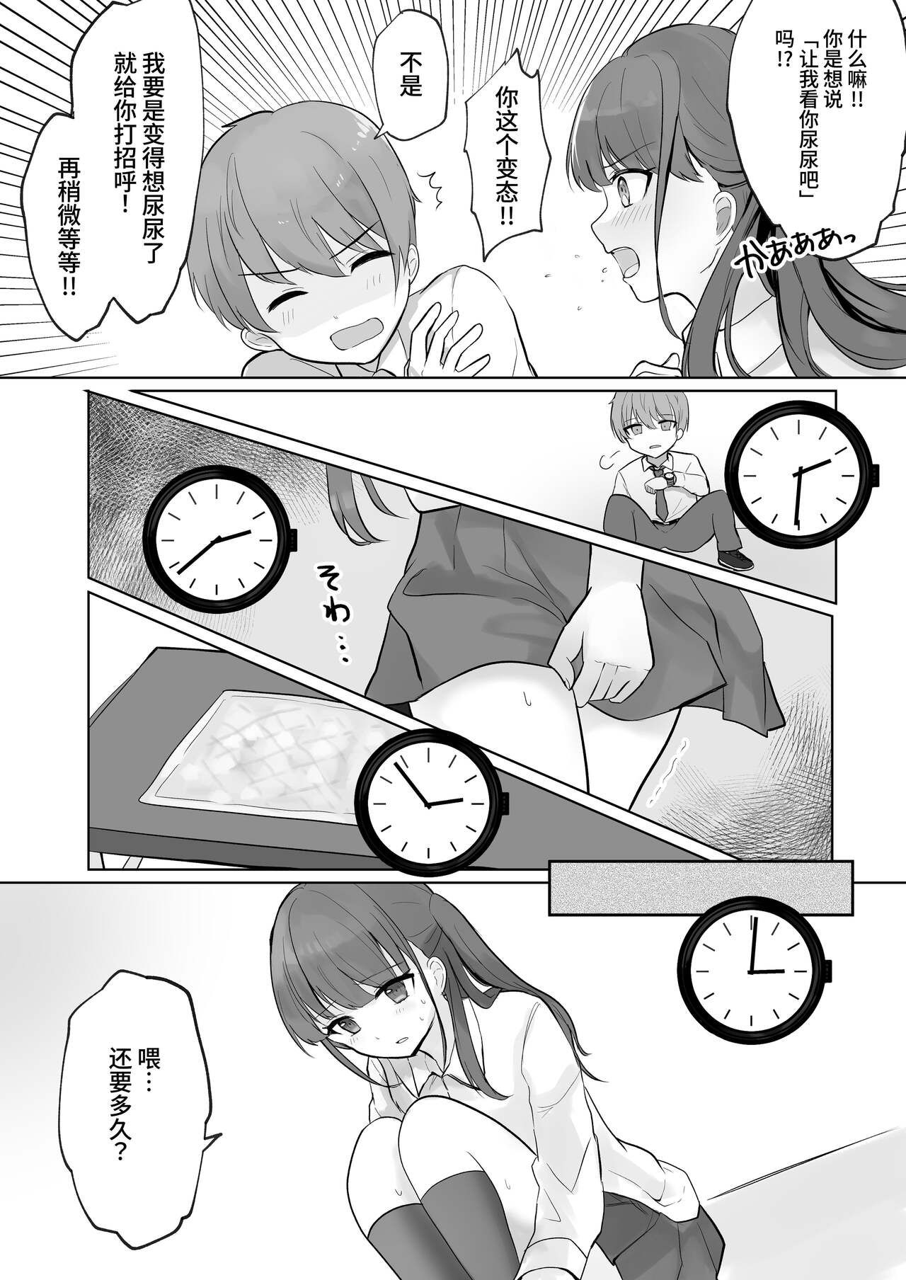 Mada Gaman Dekiru yo ne? + Tanpen 3 Sakuhin - Page 79