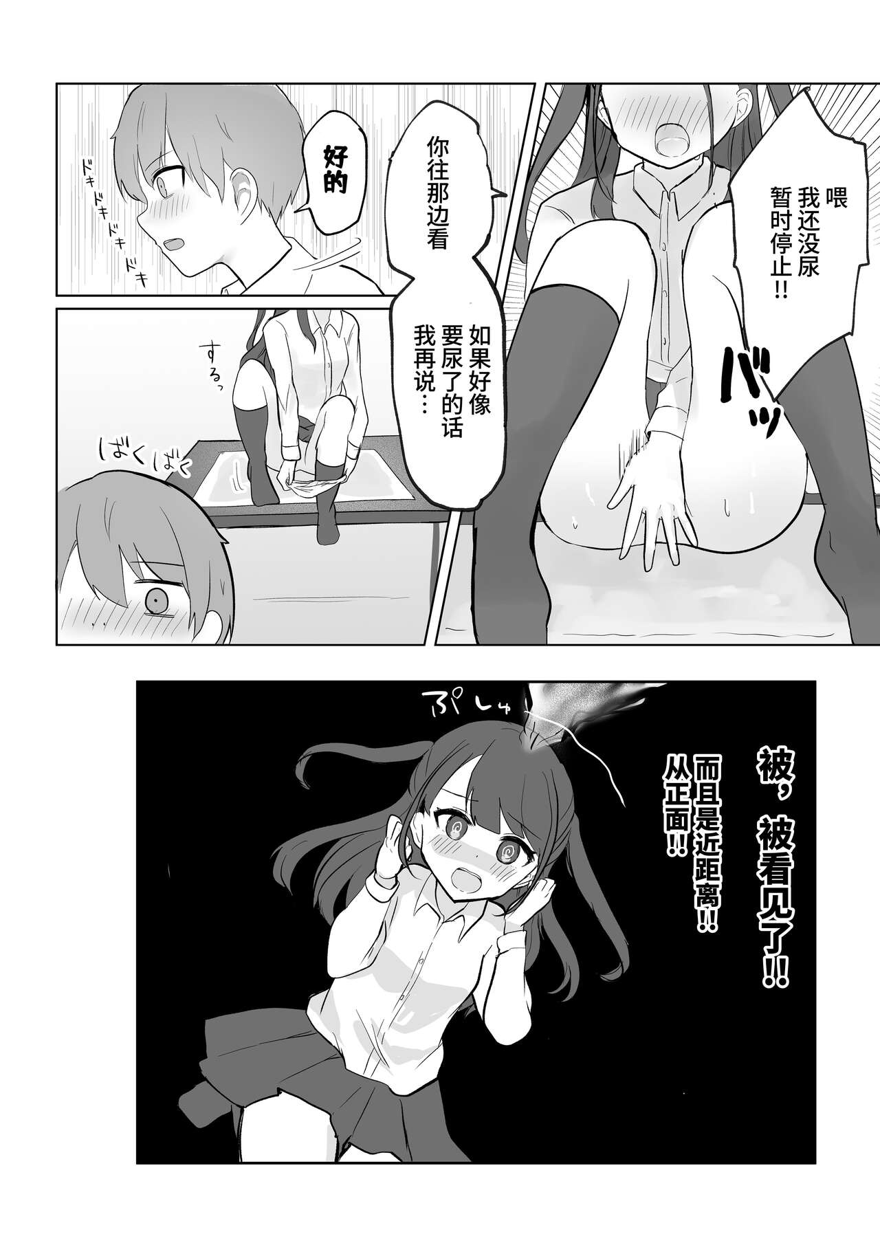 Mada Gaman Dekiru yo ne? + Tanpen 3 Sakuhin - Page 82