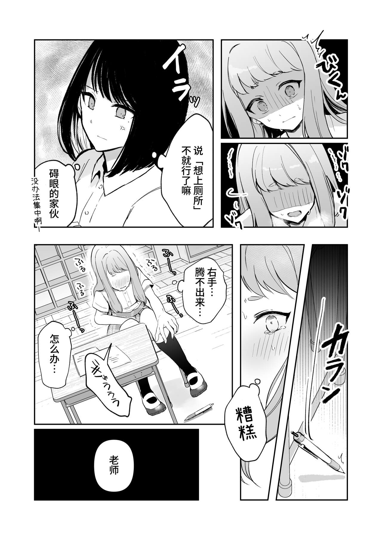 Mada Gaman Dekiru yo ne? + Tanpen 3 Sakuhin - Page 9
