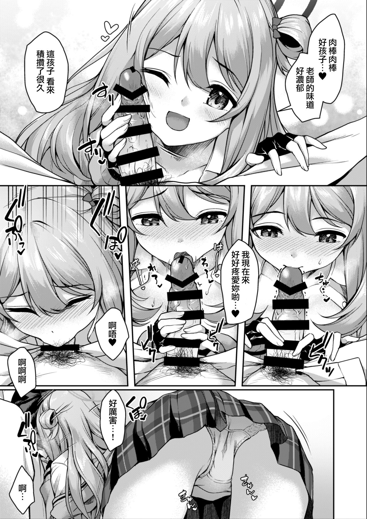 Sensei, Nonomi ga Iyashite Agemasu ne | 治愈老師的野宮 - Page 13