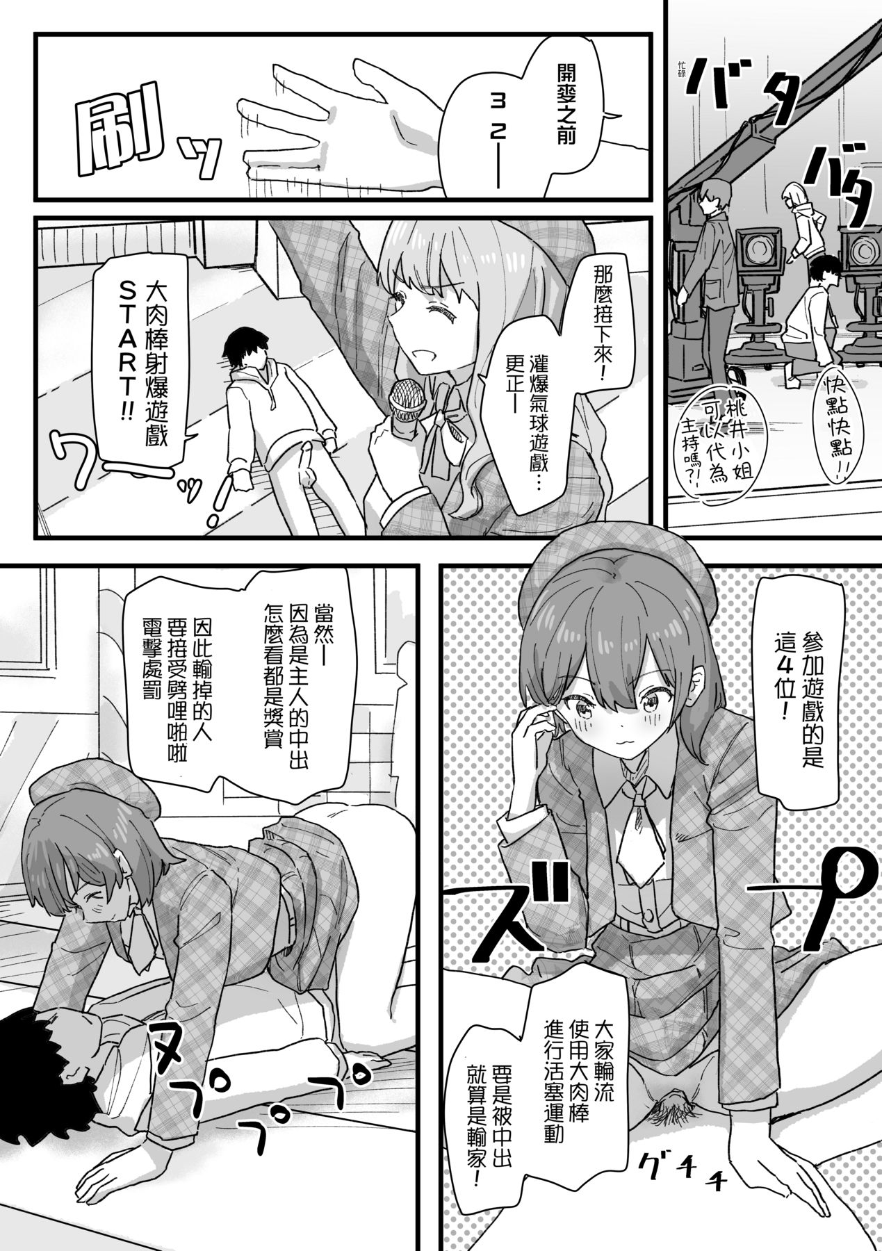Joushiki Kaihen Katsudou Kiroku | 常識改變活動紀錄 - Page 144