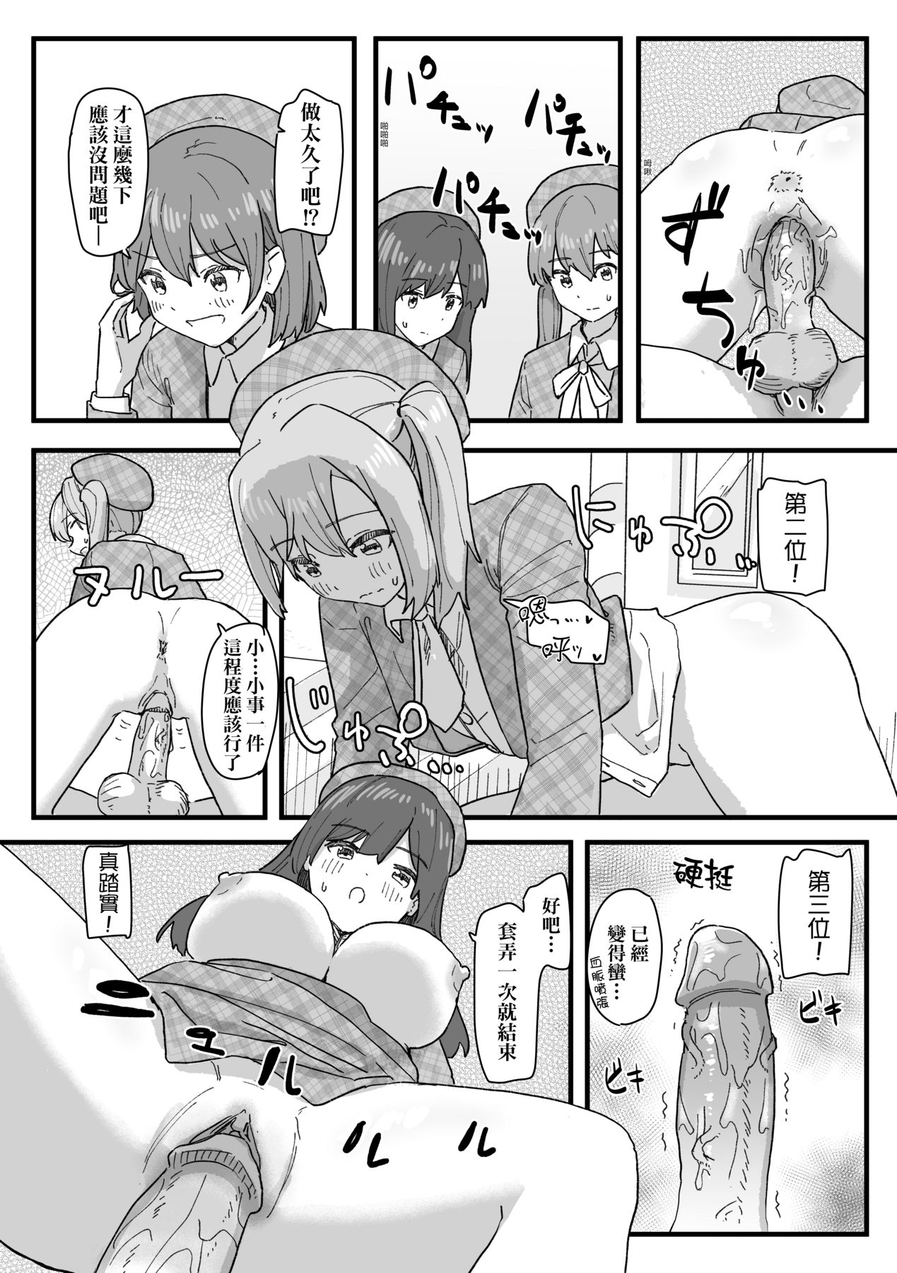 Joushiki Kaihen Katsudou Kiroku | 常識改變活動紀錄 - Page 145