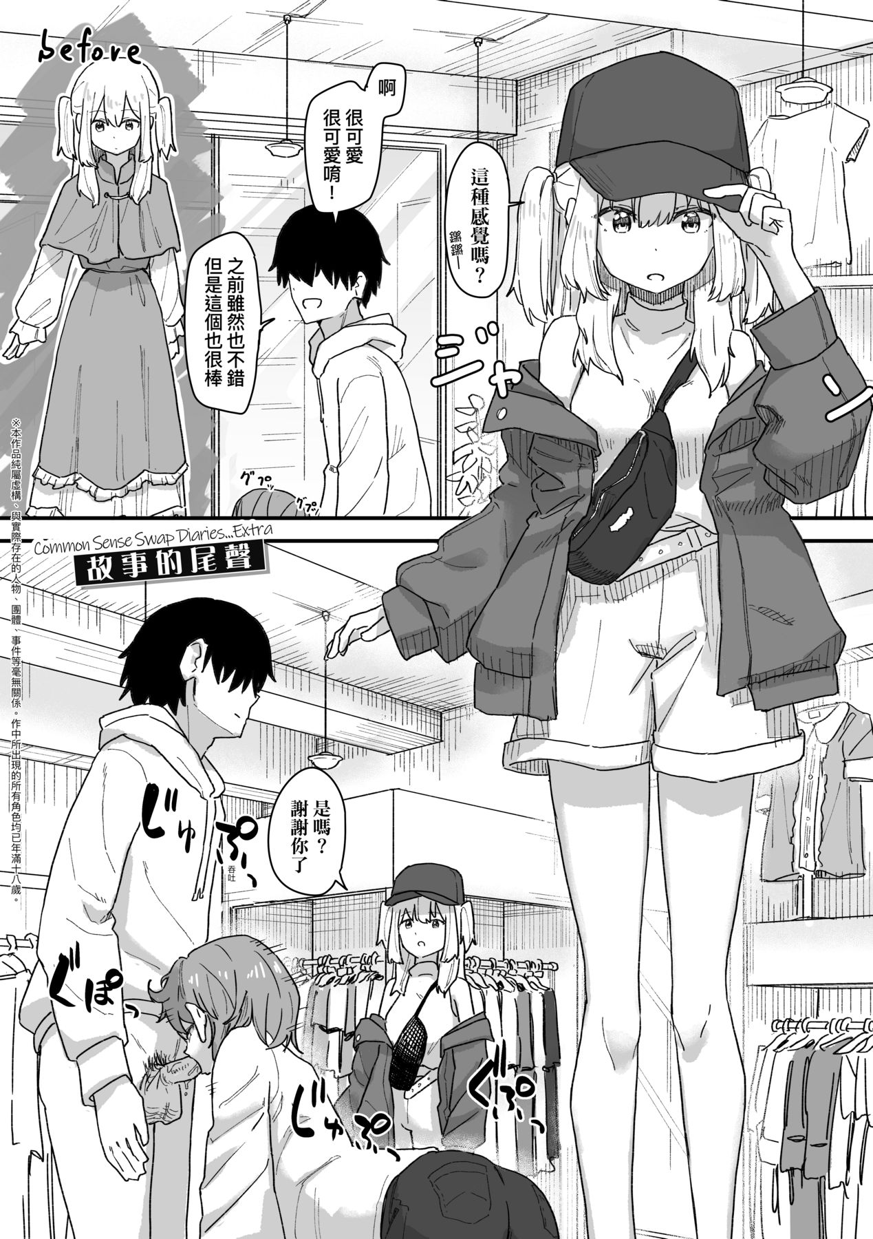 Joushiki Kaihen Katsudou Kiroku | 常識改變活動紀錄 - Page 160
