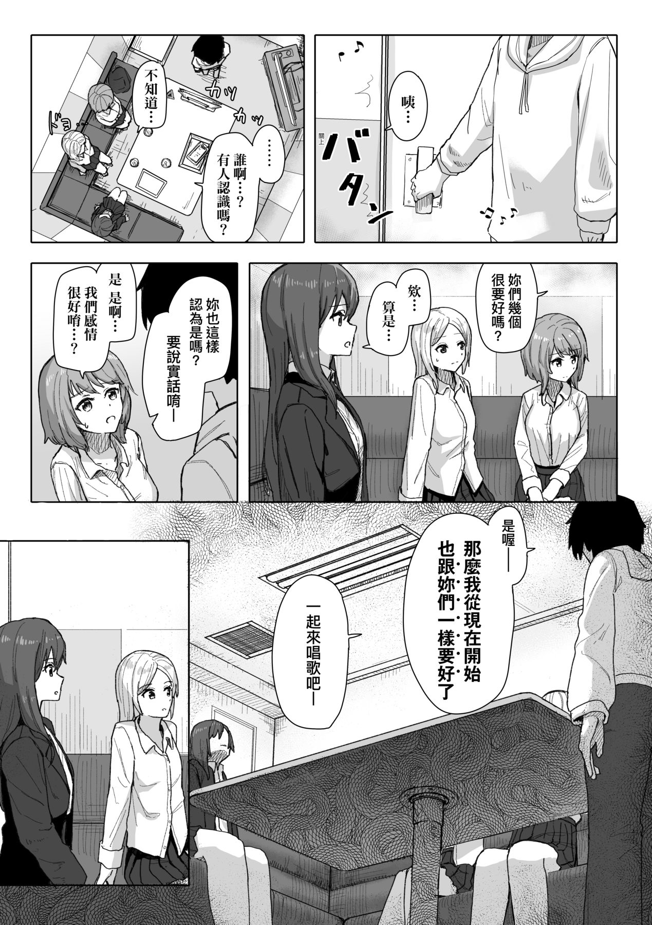 Joushiki Kaihen Katsudou Kiroku | 常識改變活動紀錄 - Page 19