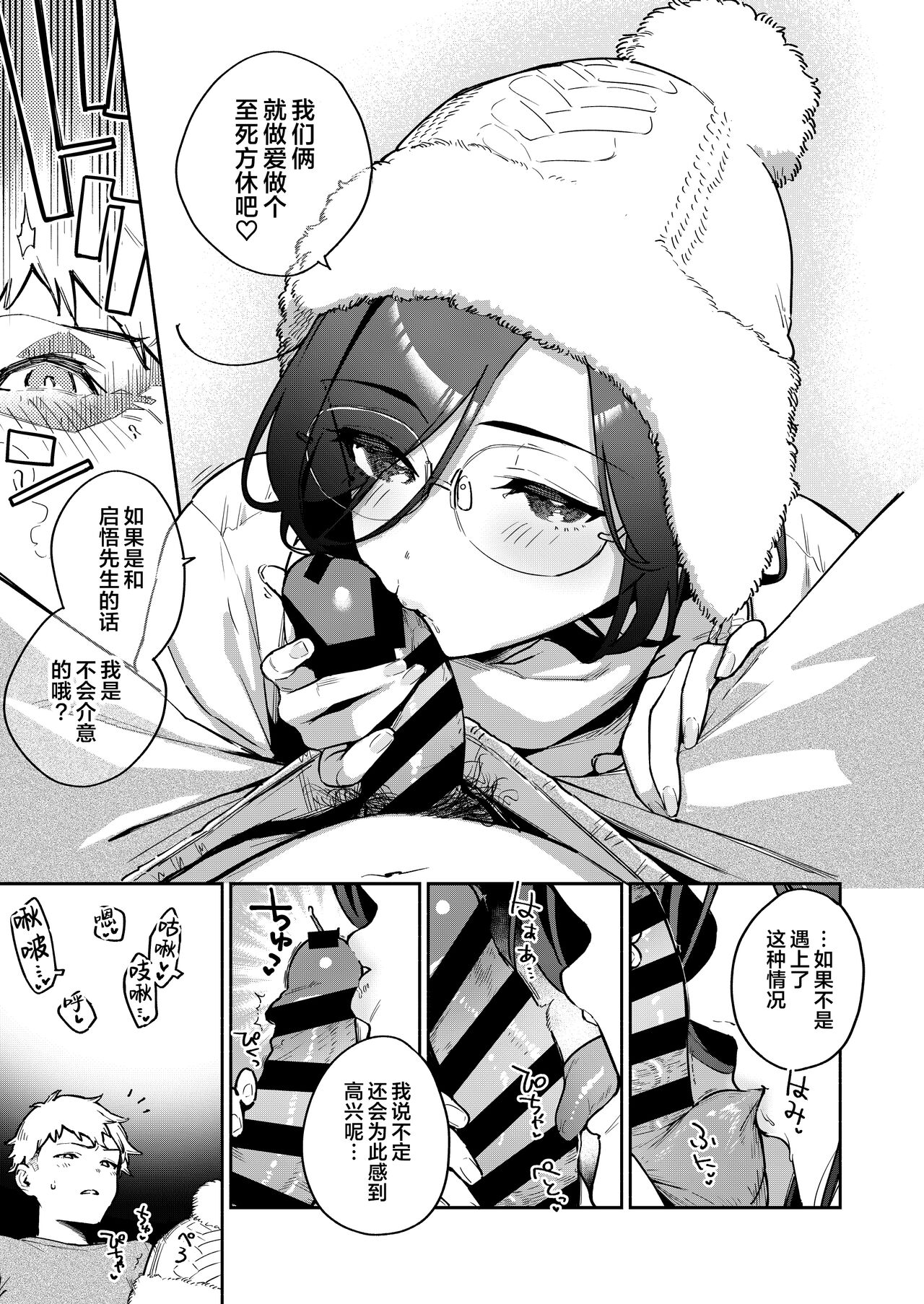 Tonari no Ayane-san Bangai Reinoheya Hen - Page 9