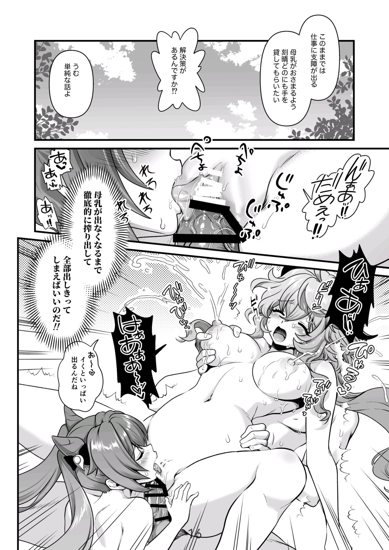 Koisuru Kirin no Amaama Milk - Page 16