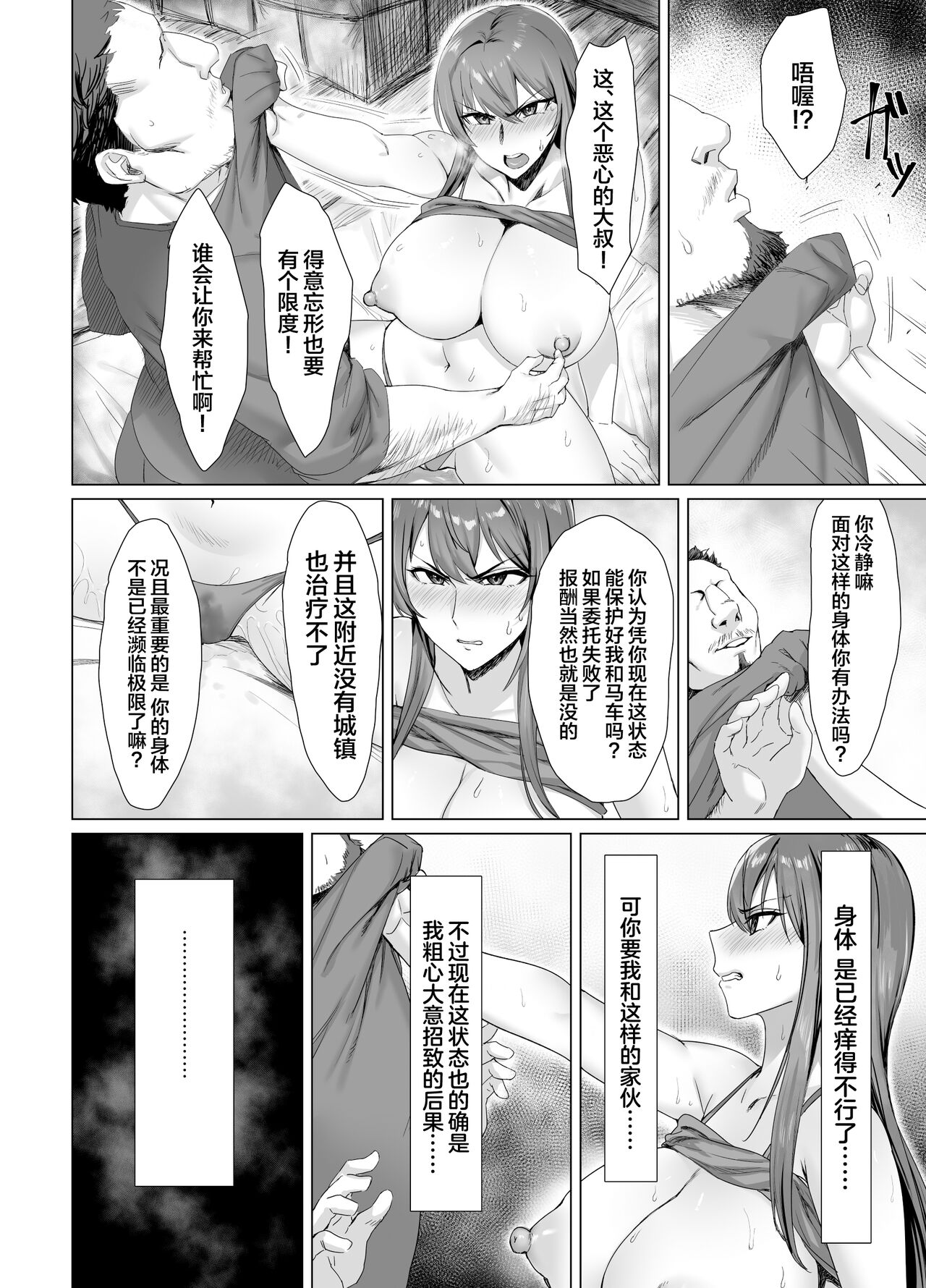 Fallen - Page 14