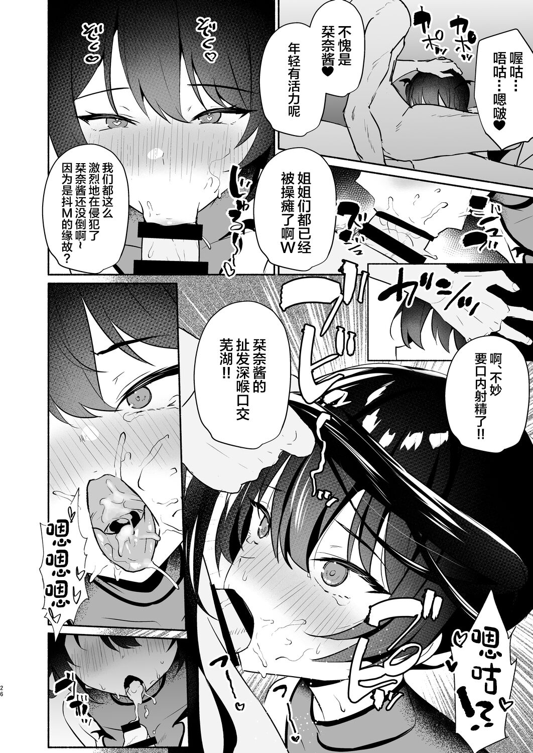 Boku no Kanojo wa Midasareru Ryokan Hen - Page 26