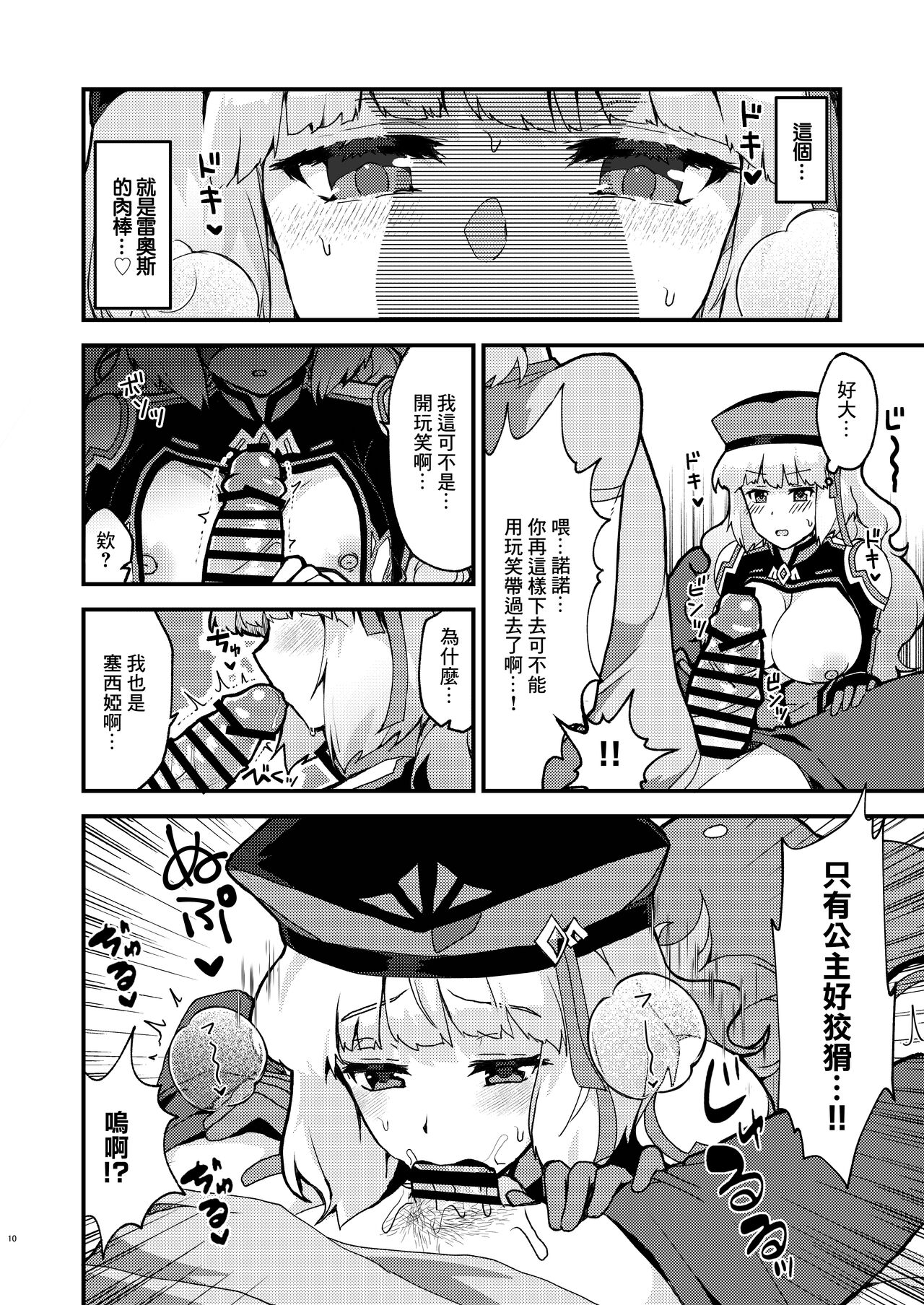 Nono Kyoushuu - ASSAULT by NONO | 諾諾強襲 - Page 10