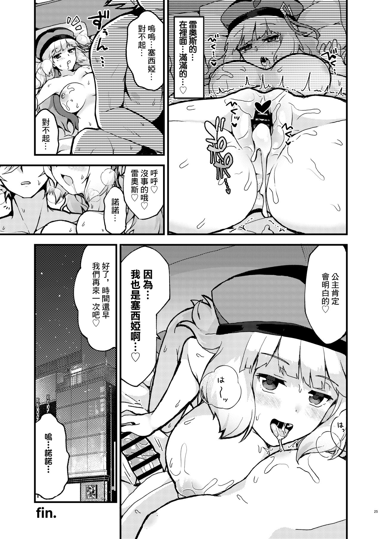 Nono Kyoushuu - ASSAULT by NONO | 諾諾強襲 - Page 25