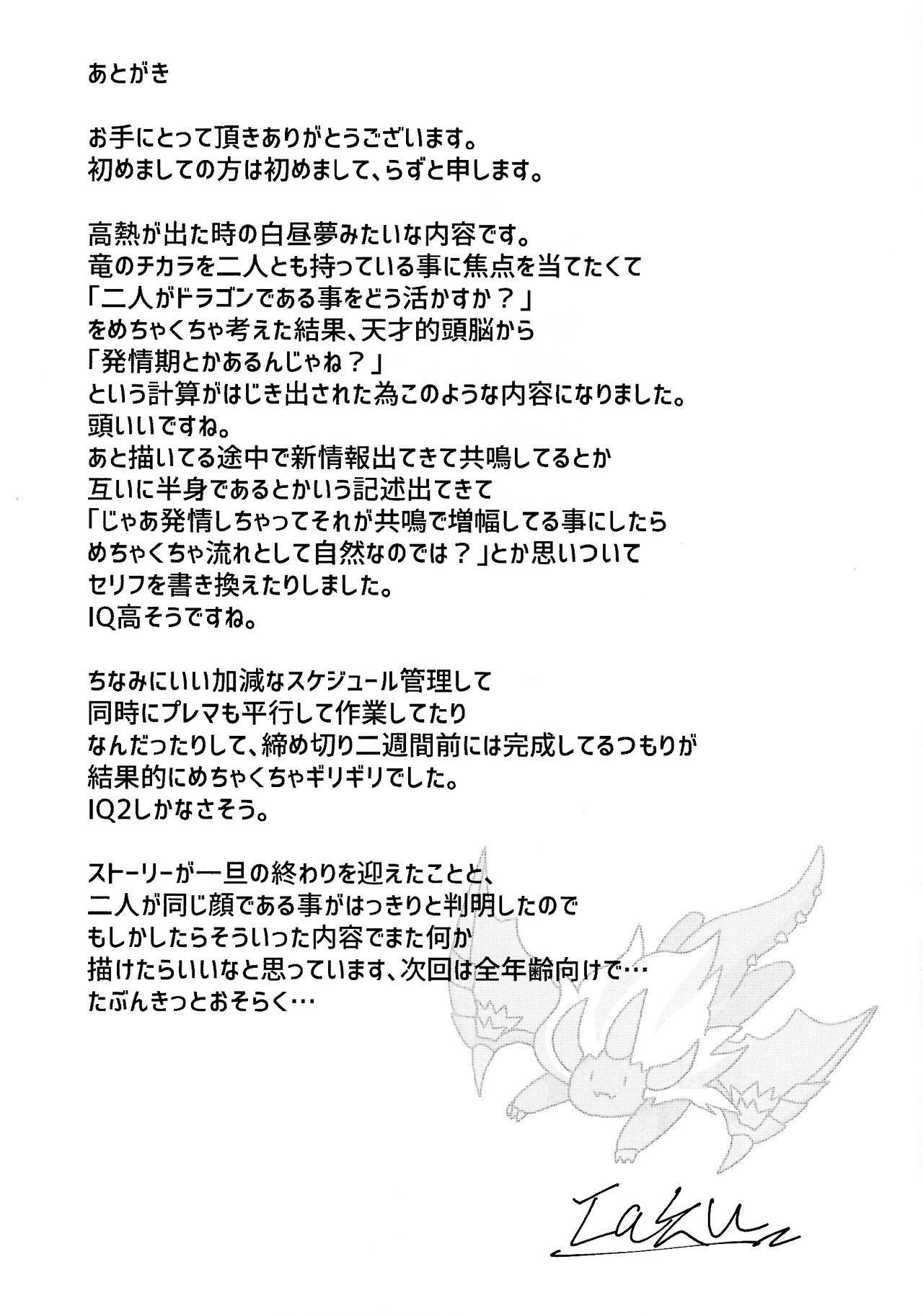 Kemono no naku mori - Page 16