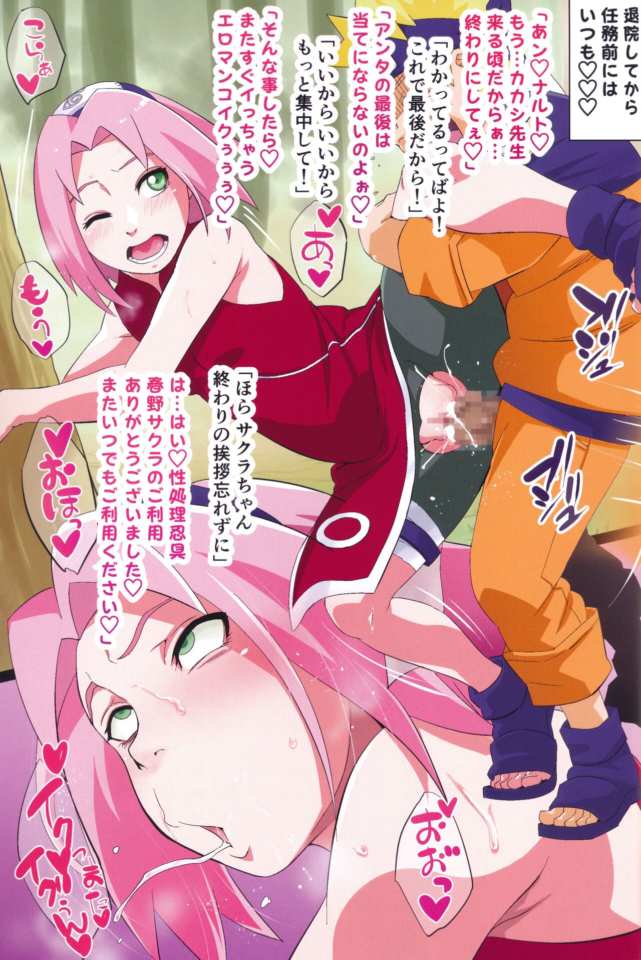 NARUTOP PINK - Page 24