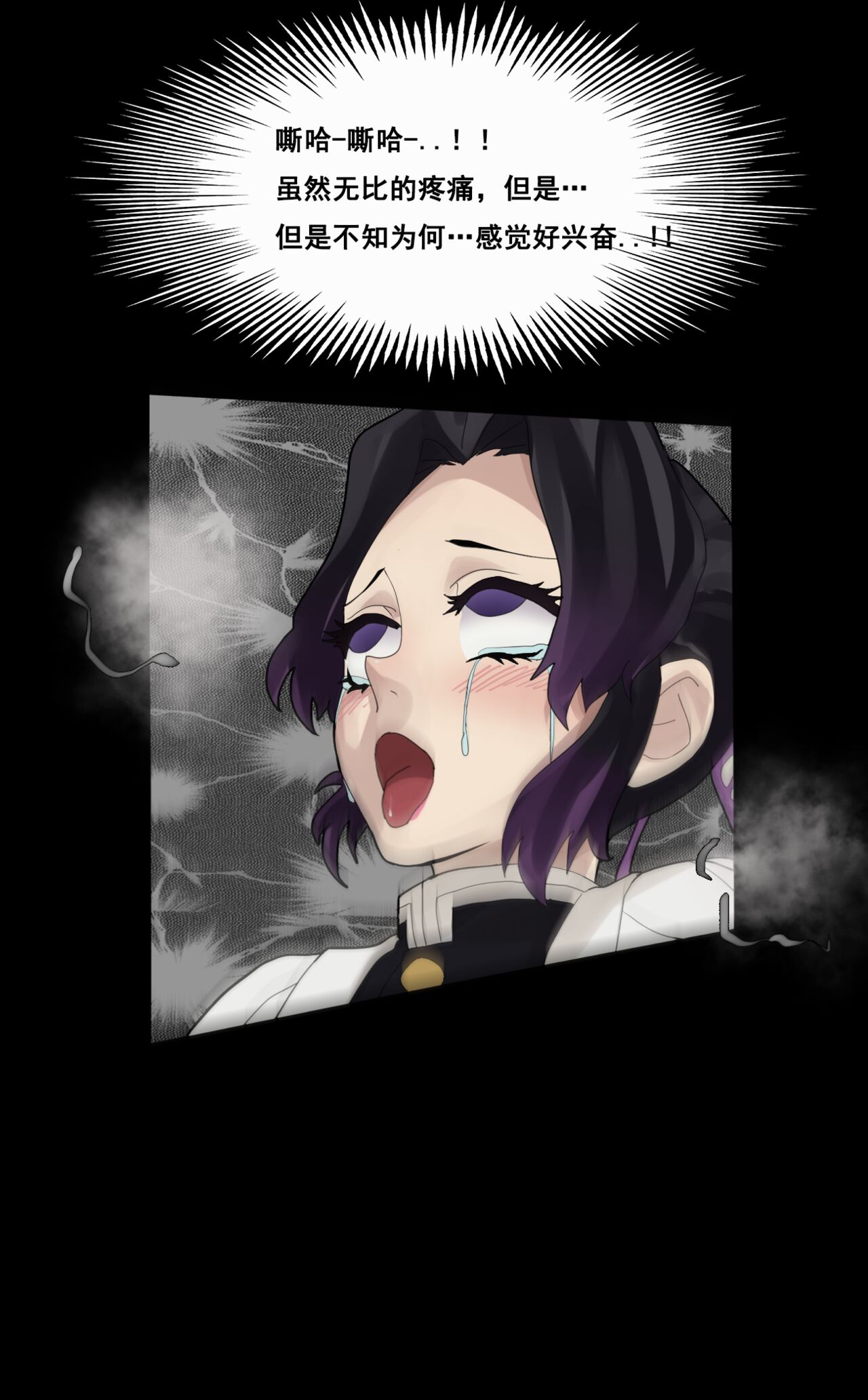 蝴蝶忍的小秘密 - Page 14