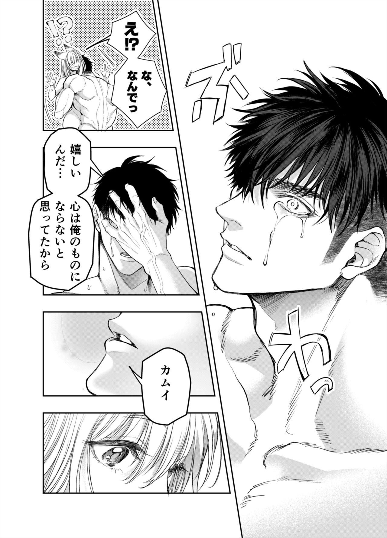 Akazukin-kun kara wa Nigerarenai 2 - Page 123