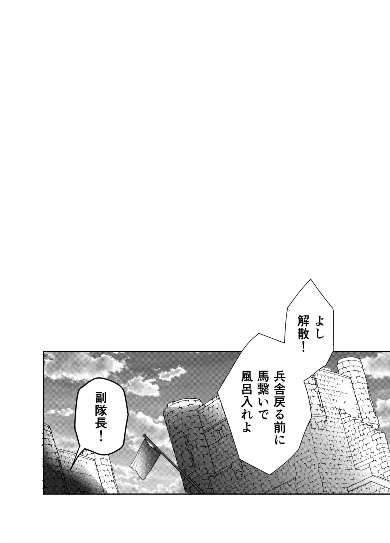 Akazukin-kun kara wa Nigerarenai 2 - Page 125