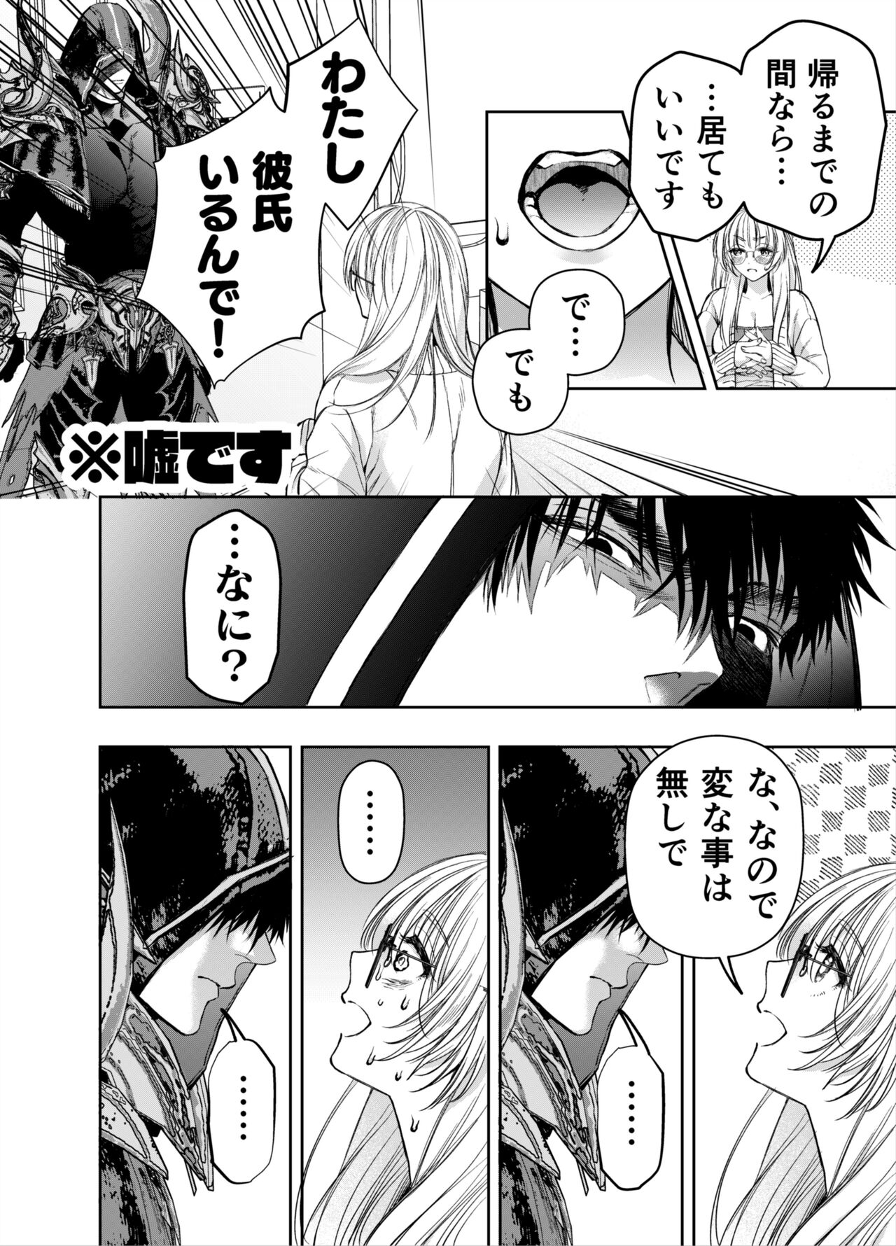 Akazukin-kun kara wa Nigerarenai 2 - Page 31
