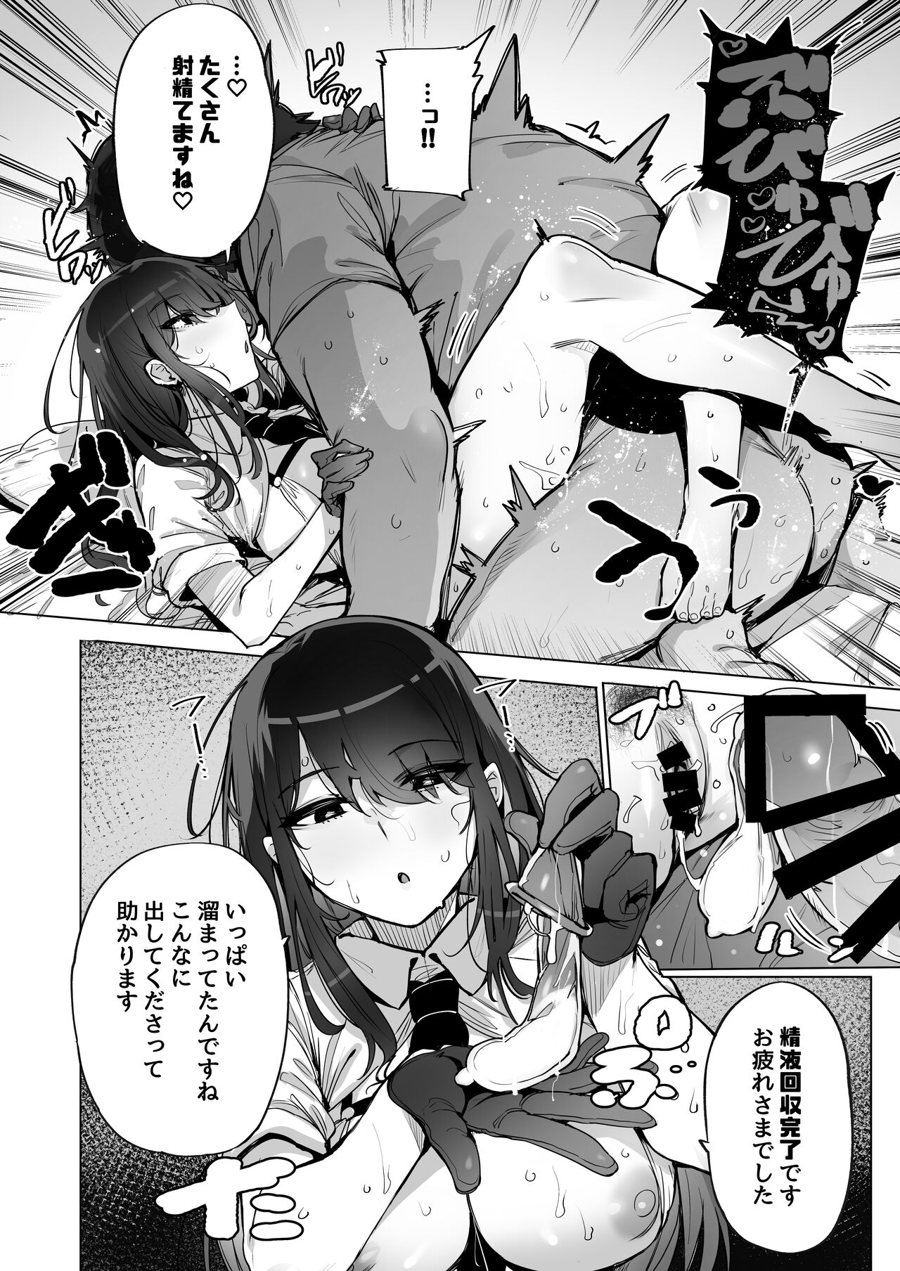 Anata no Semen Kaishuu Shimasu - Page 15