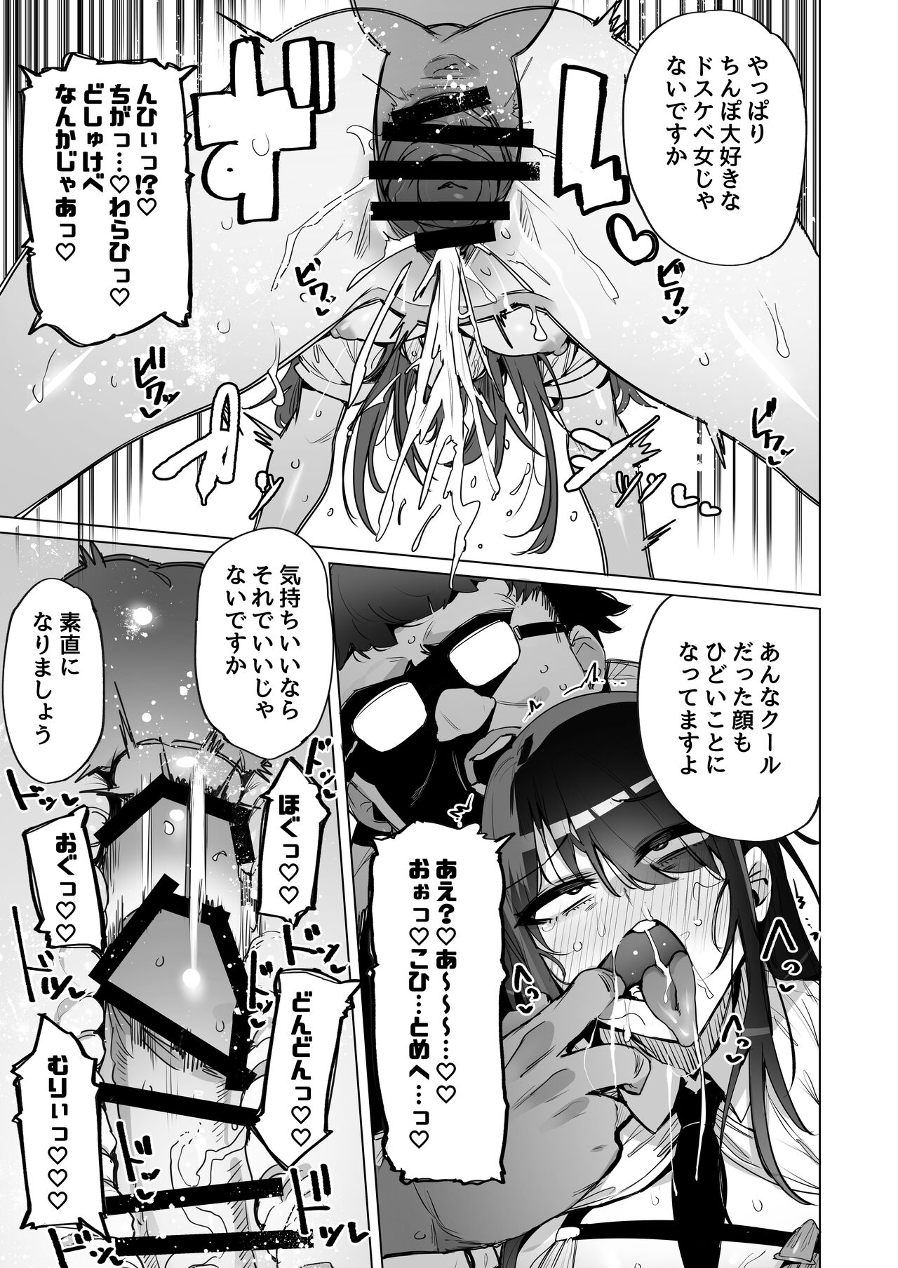 Anata no Semen Kaishuu Shimasu - Page 20