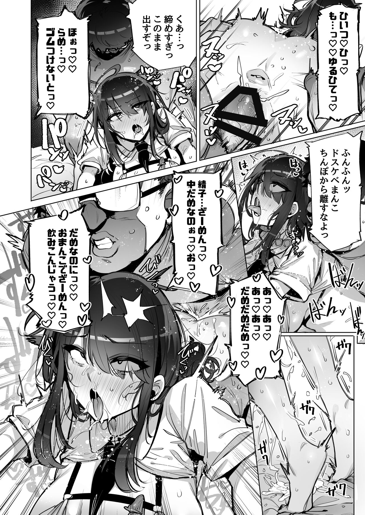 Anata no Semen Kaishuu Shimasu - Page 21