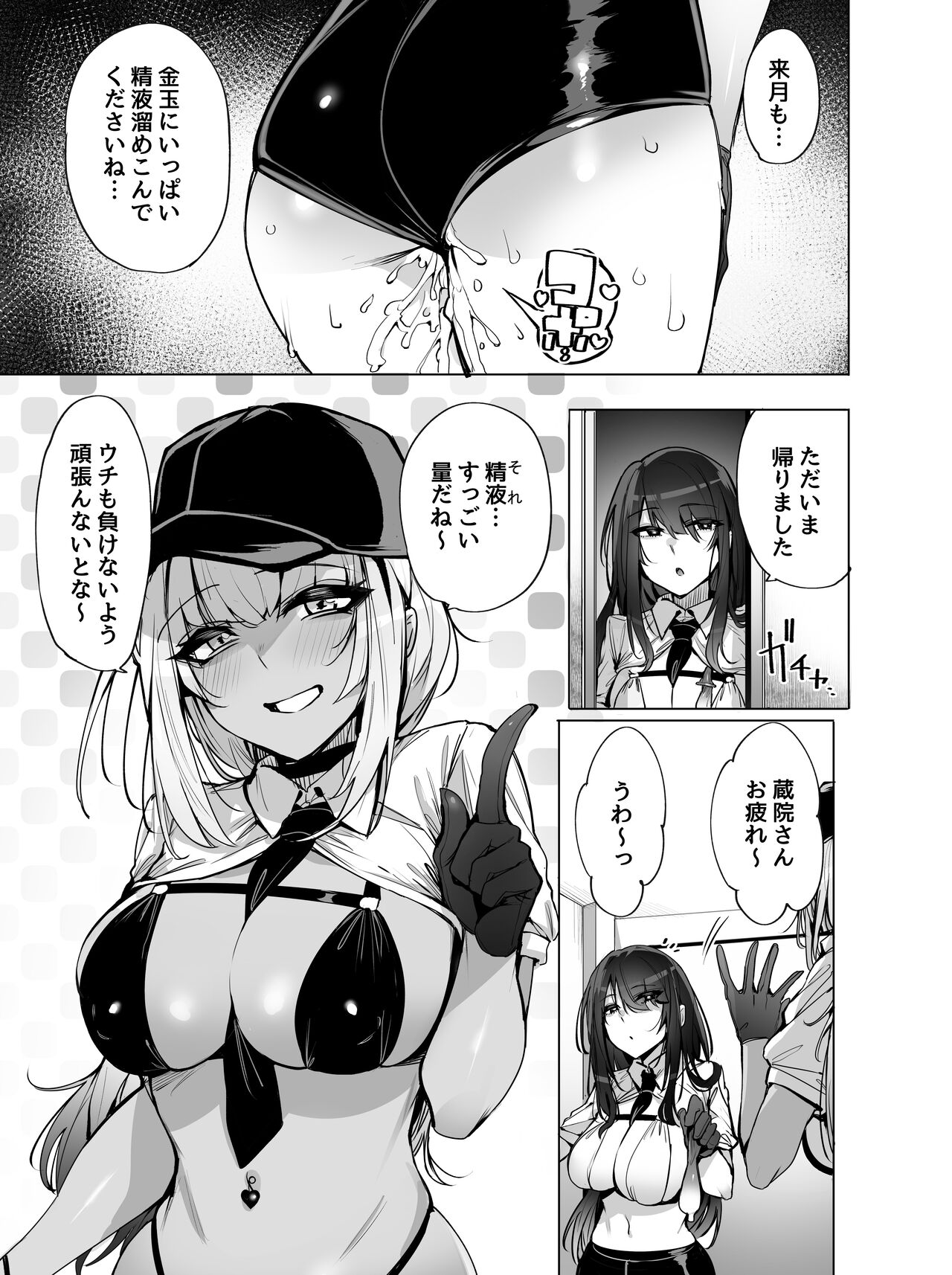 Anata no Semen Kaishuu Shimasu - Page 24
