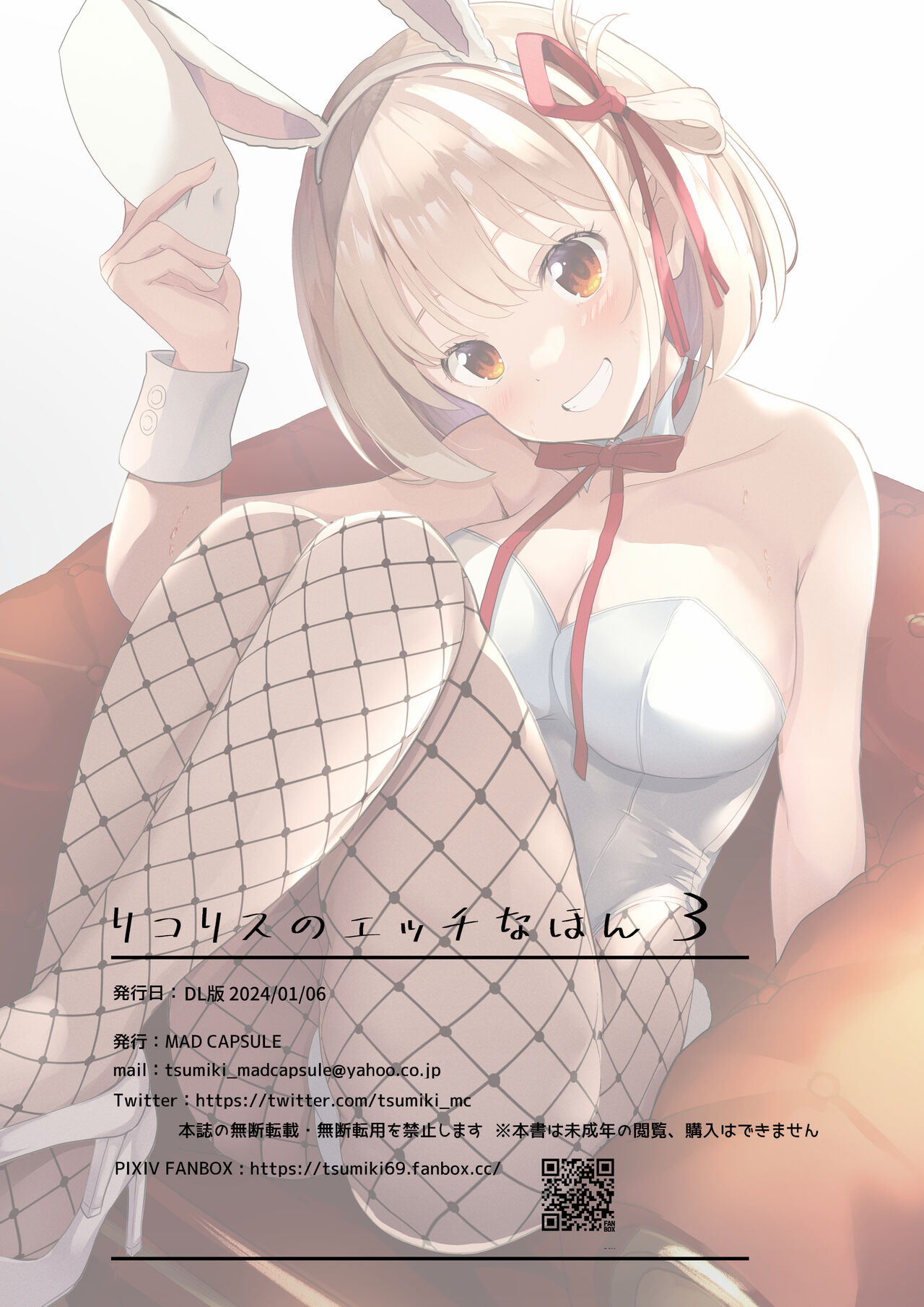Lycoris no Ecchi na Hon 3 - Page 17