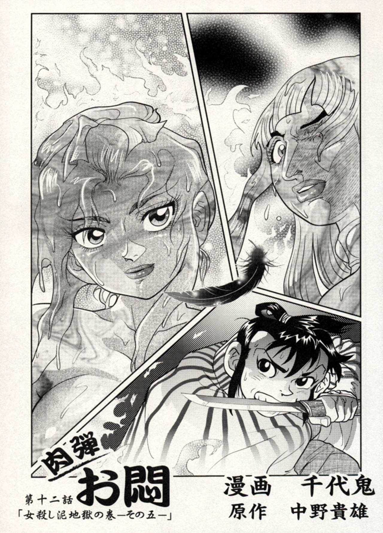Nikudan Omon - Page 155
