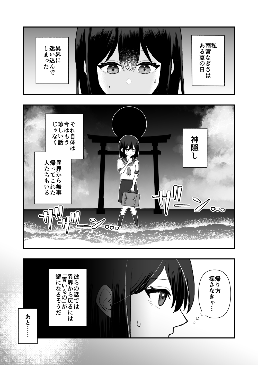 Ikai Ishukan - Page 4
