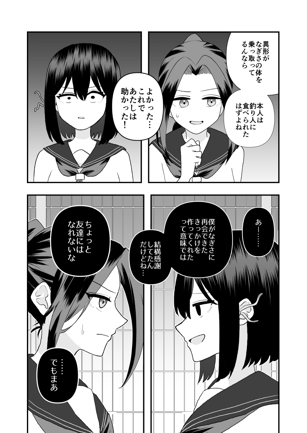Ikai Ishukan - Page 41