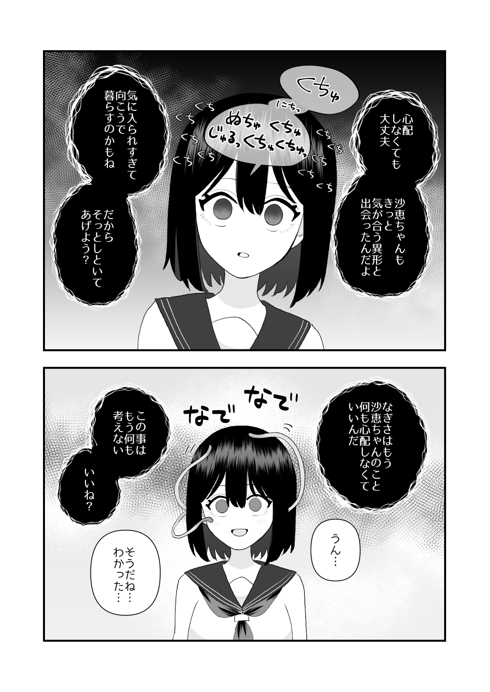 Ikai Ishukan - Page 44
