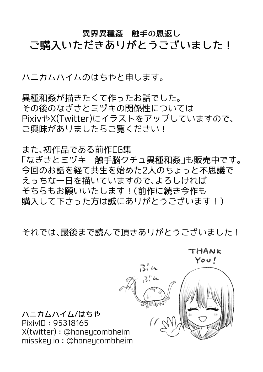 Ikai Ishukan - Page 51