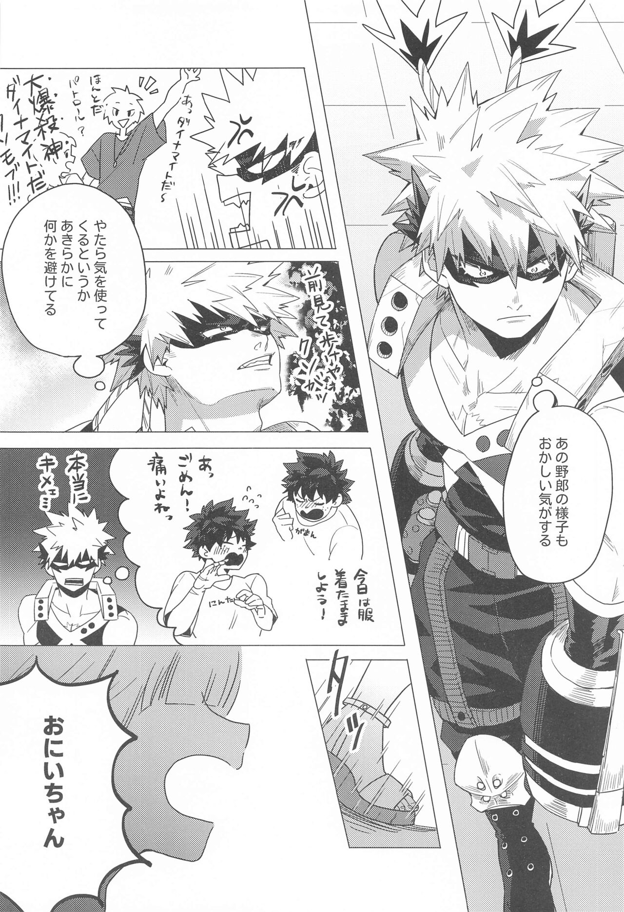 Motto Sawatte! - Page 11