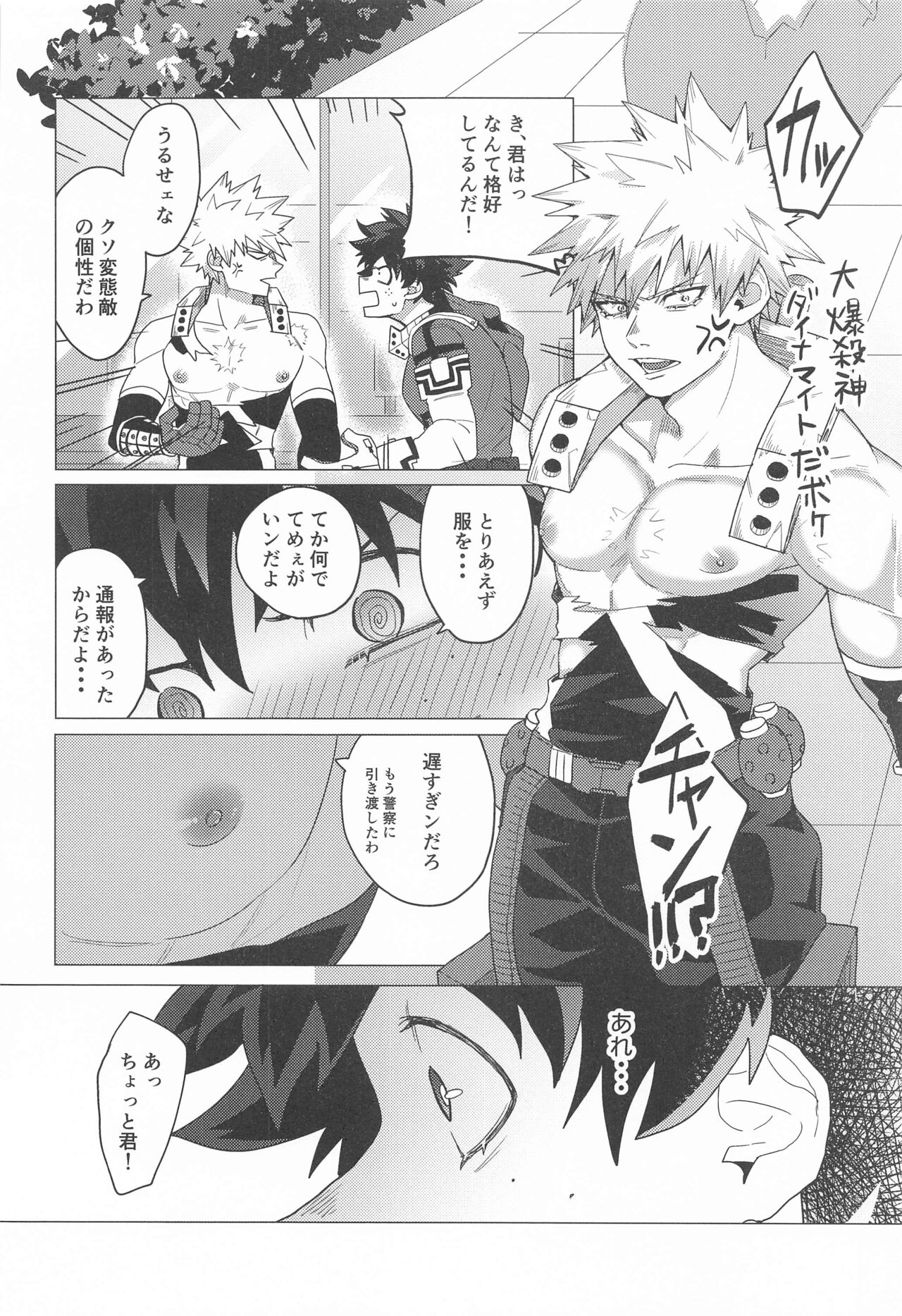 Motto Sawatte! - Page 17