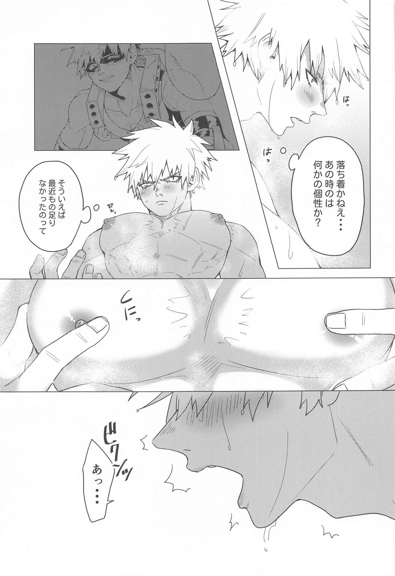 Motto Sawatte! - Page 20