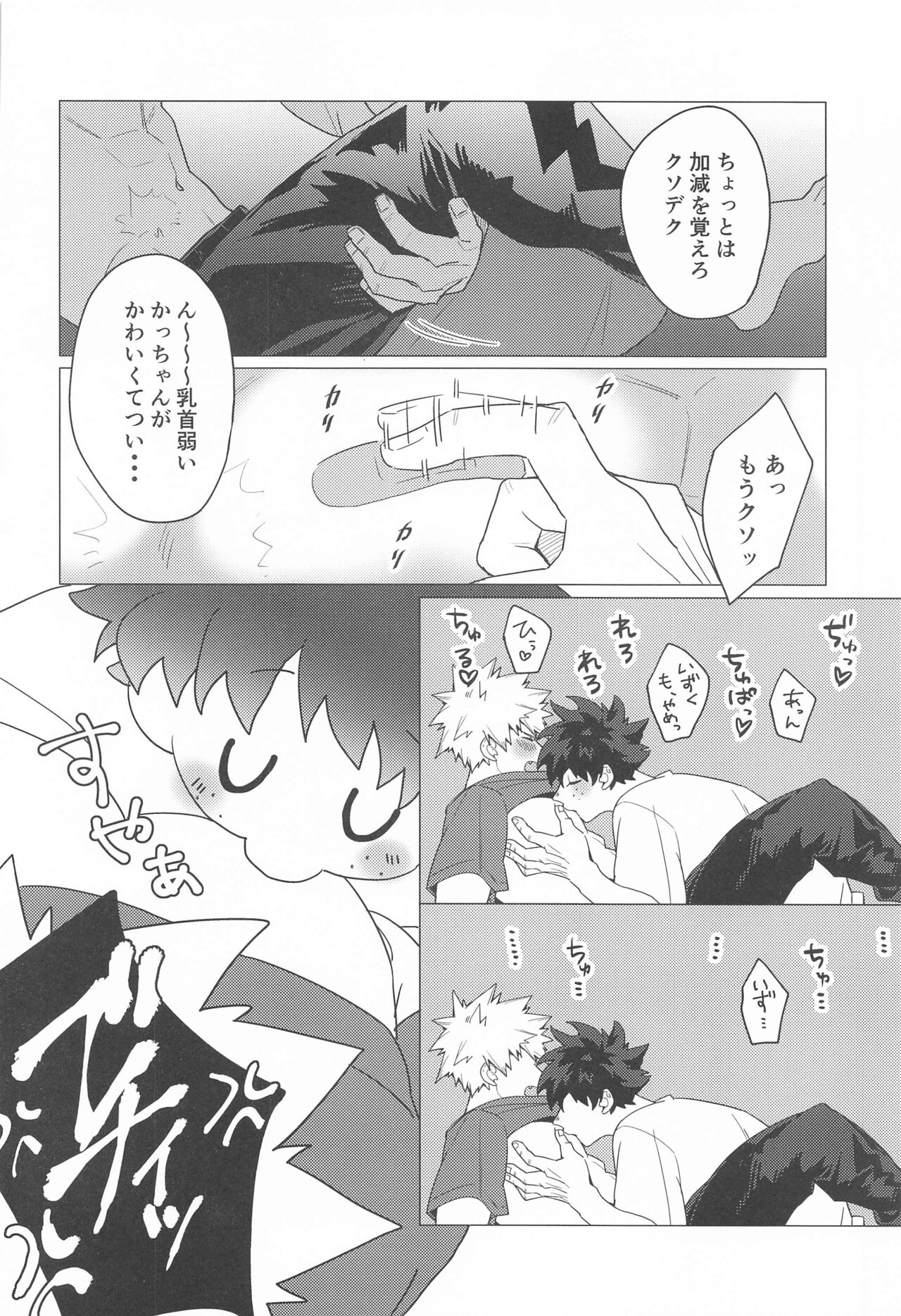 Motto Sawatte! - Page 47