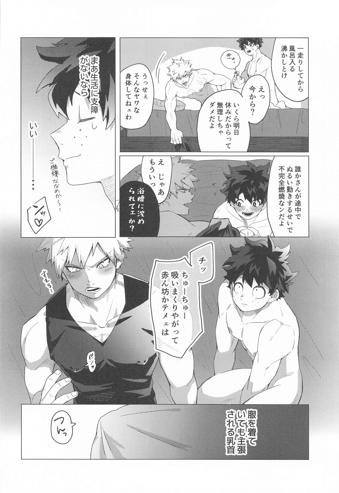 Motto Sawatte! - Page 9