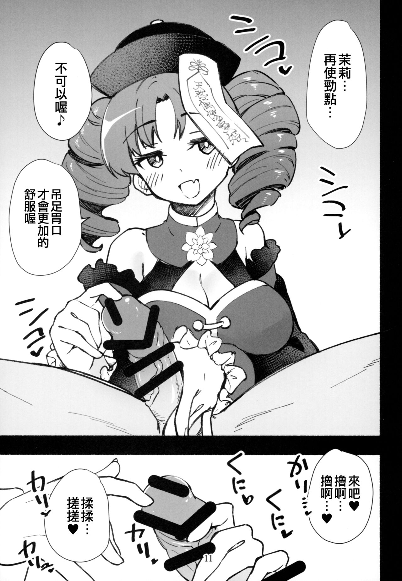 Mirishita no Ecchi na Rakugaki Shuu 5 - Page 13