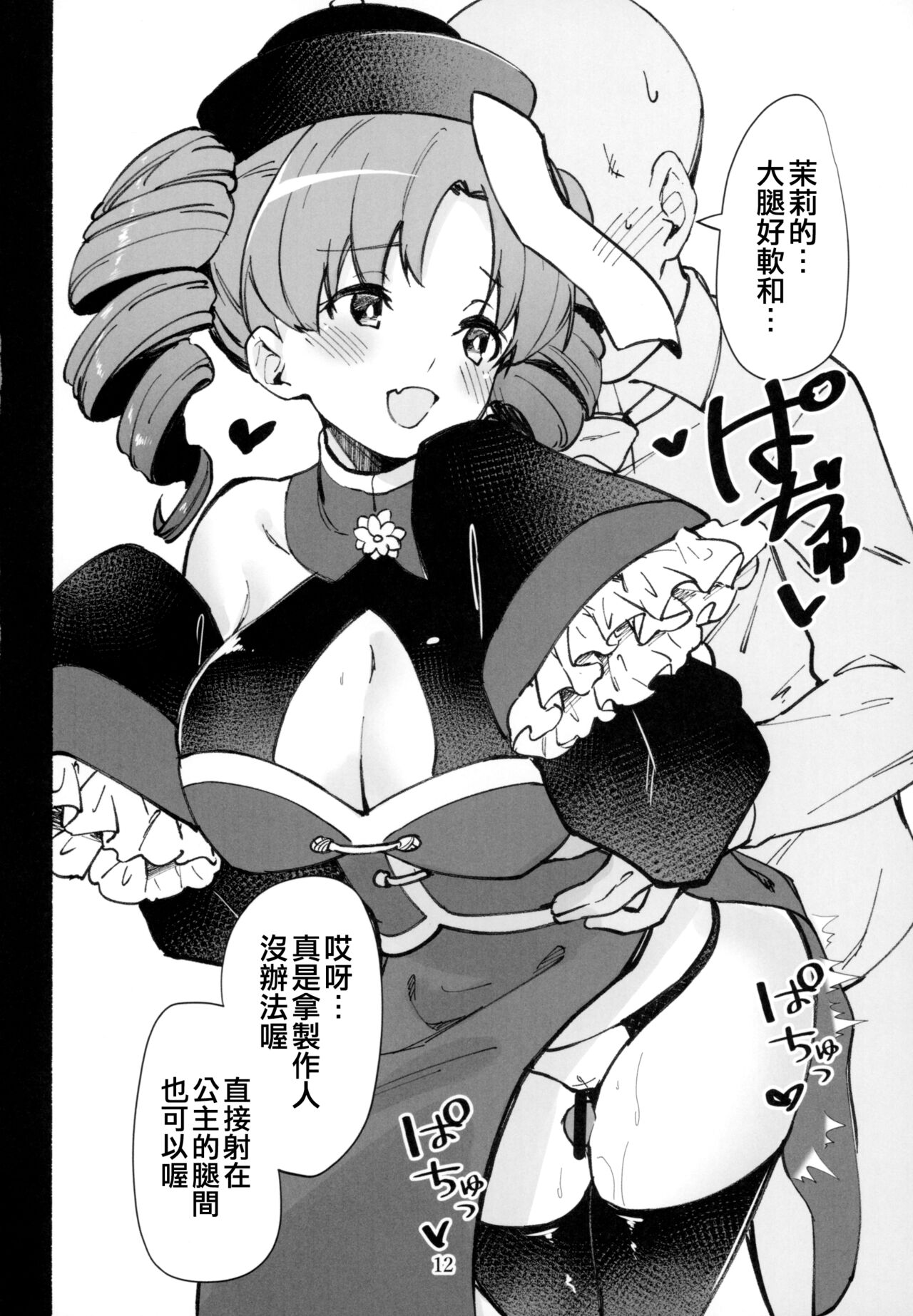 Mirishita no Ecchi na Rakugaki Shuu 5 - Page 14