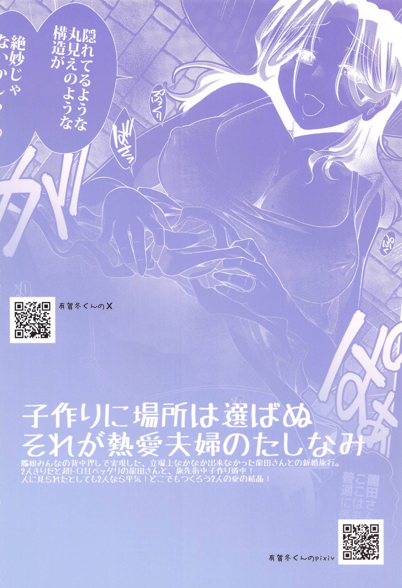 Shinkon Ryokou  de Tatsuta  to Tsukurou - Page 32