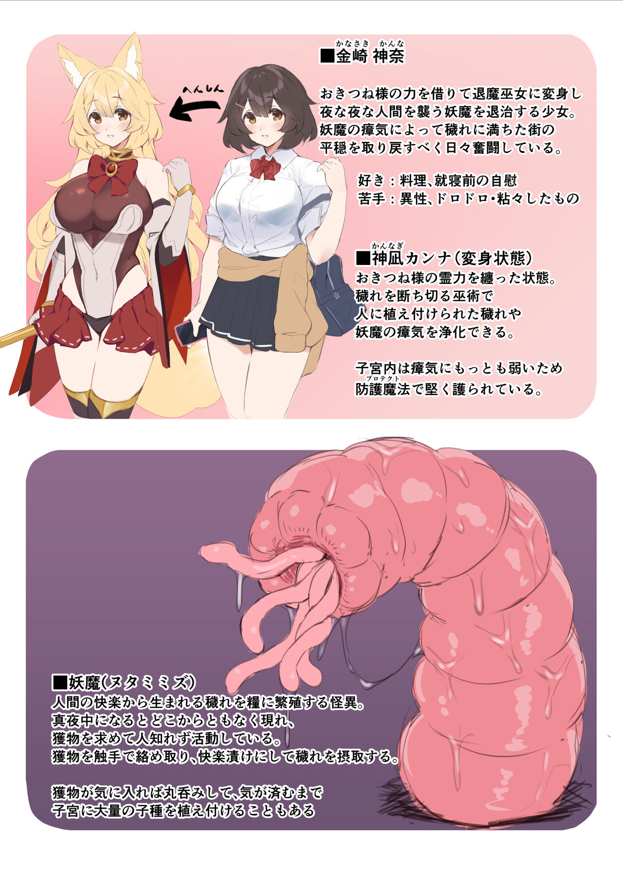 Taima Miko  Kanna   Nutamimizu Haiboku Hen - Page 18