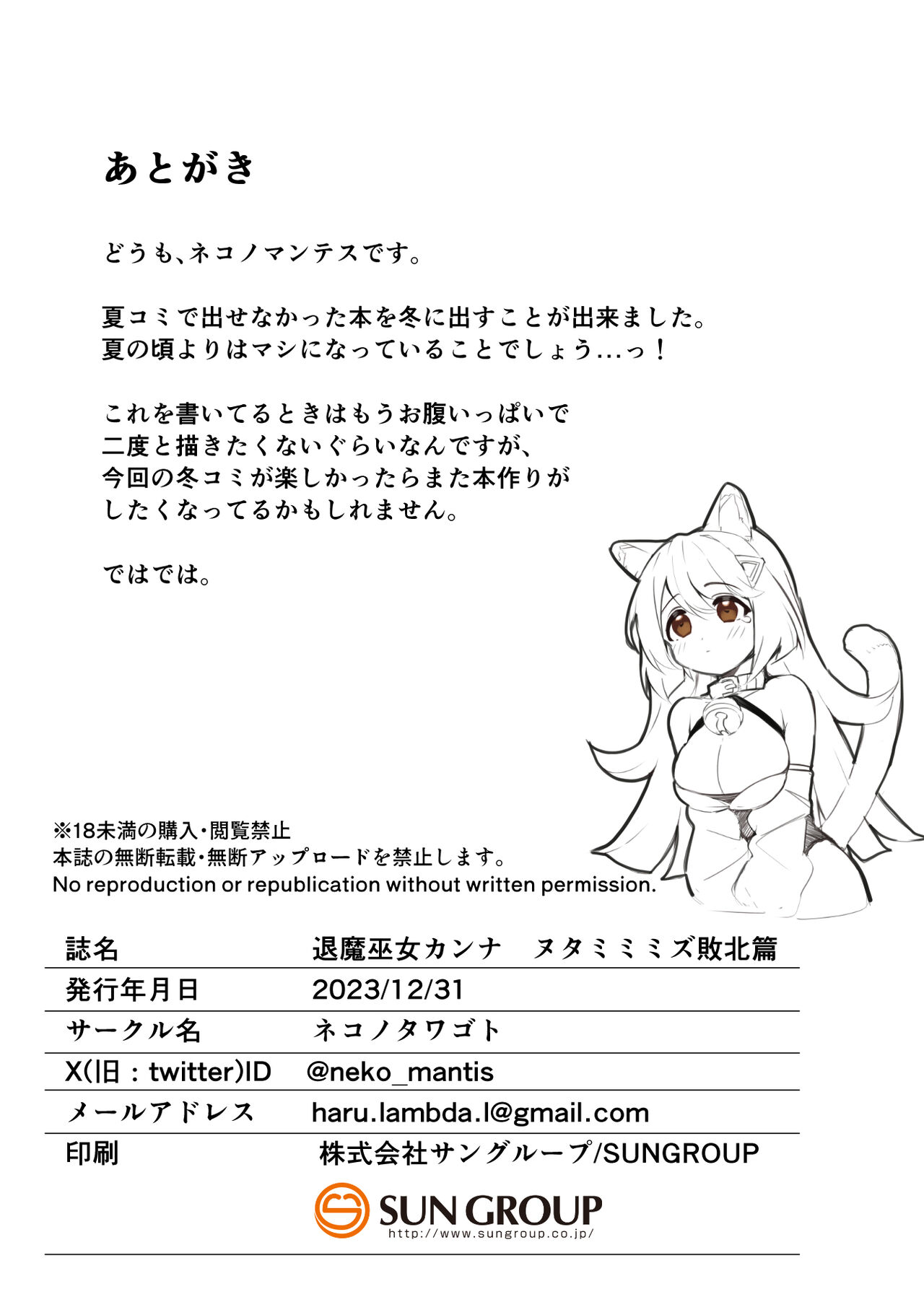 Taima Miko  Kanna   Nutamimizu Haiboku Hen - Page 19
