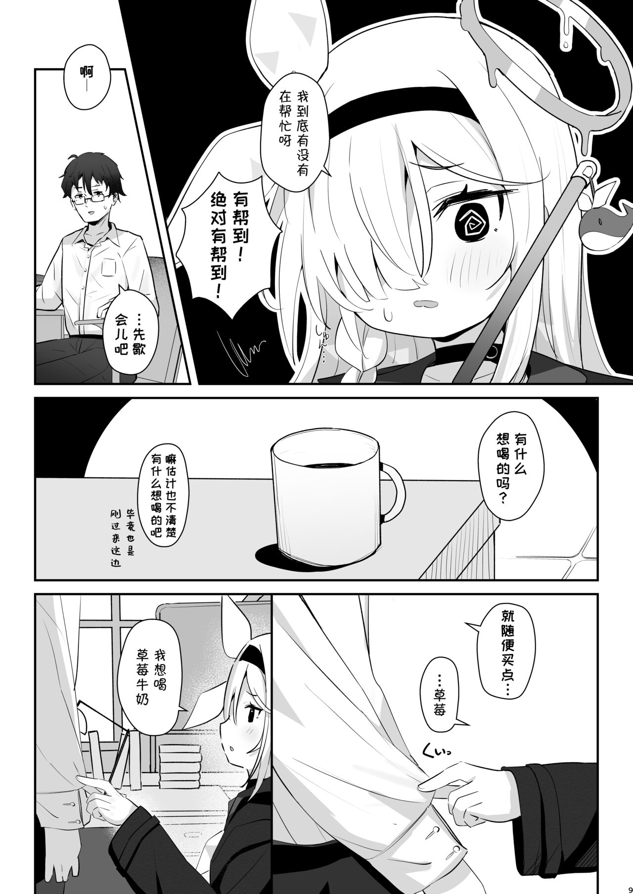 Kono Atatakasa o Shitte Shimatta. - Page 10