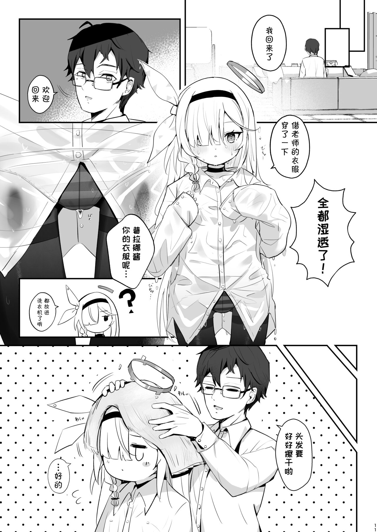 Kono Atatakasa o Shitte Shimatta. - Page 12
