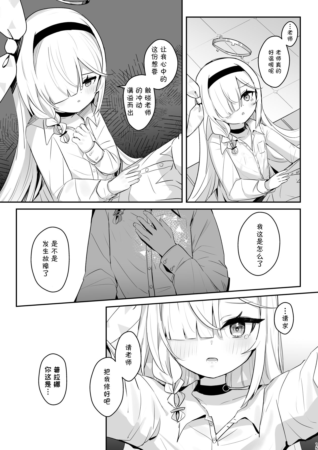 Kono Atatakasa o Shitte Shimatta. - Page 16