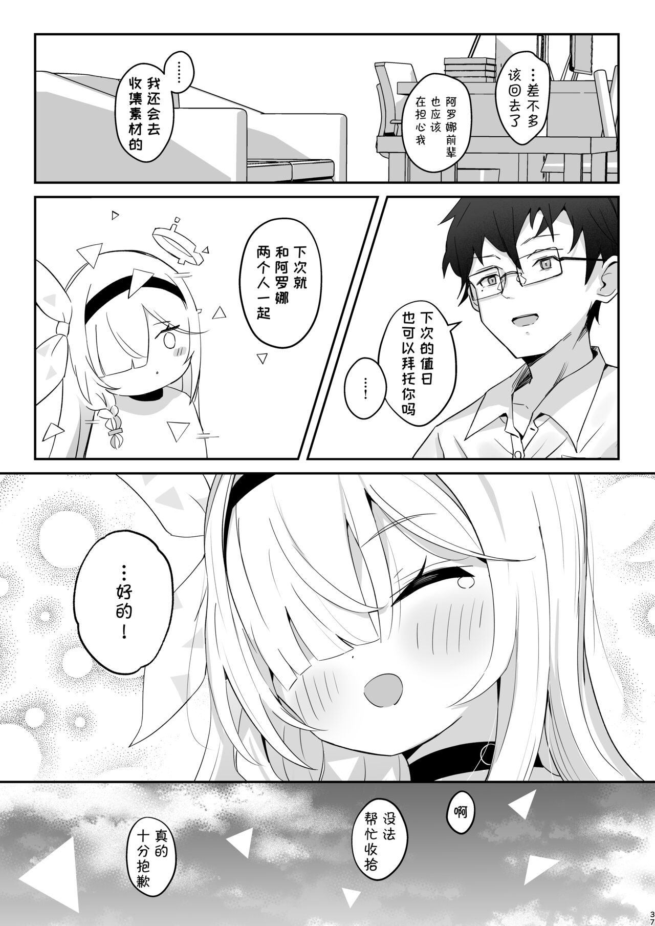 Kono Atatakasa o Shitte Shimatta. - Page 38