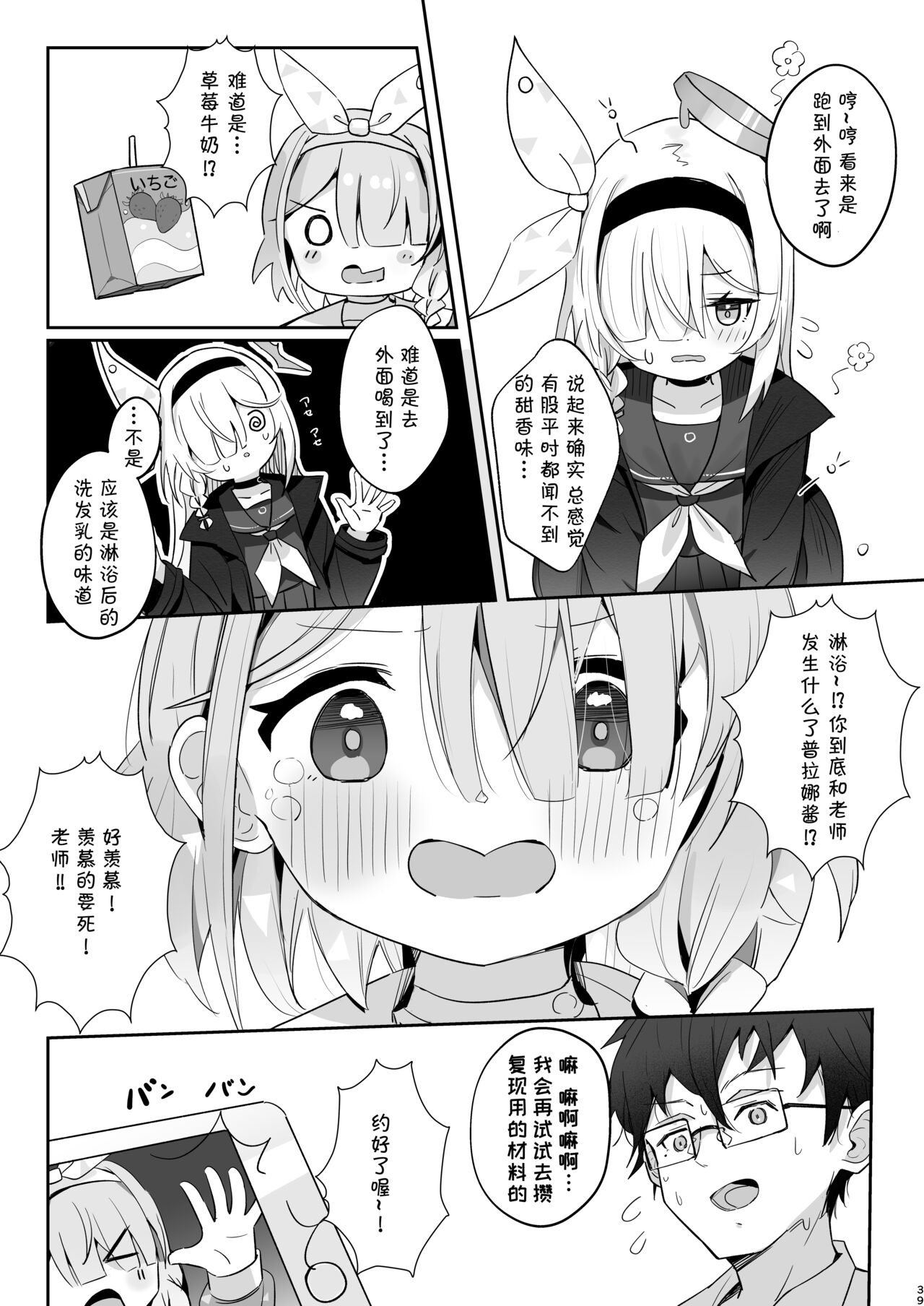 Kono Atatakasa o Shitte Shimatta. - Page 40