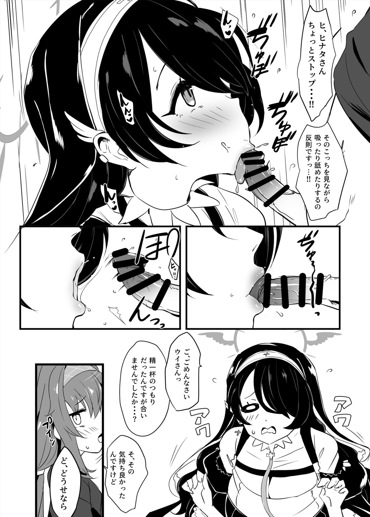 Zenkoutei Seito.  Seisan Sacrament - Page 19