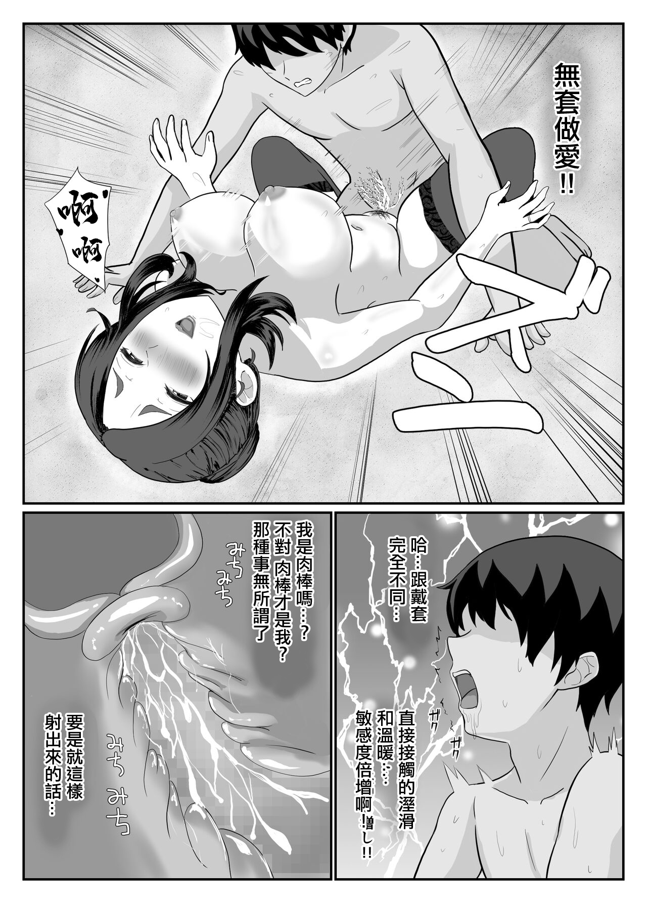 Erabareta no wa Hitozuma deshita - Page 21