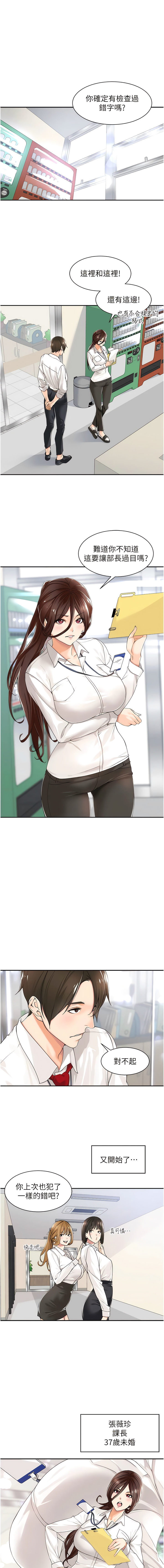 工做狂女上司 1-10話 - Page 3